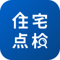 住宅点検